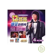 豬哥亮歌廳秀 精華版 (4) 5VCD