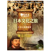 發現者87：日本文化之旅 DVD