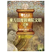 發現者36：東方印度與佛陀文明之旅 DVD