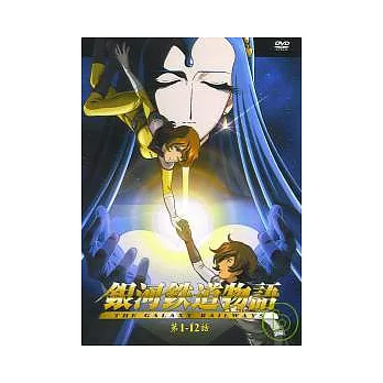 銀河鐵道物語(上) DVD