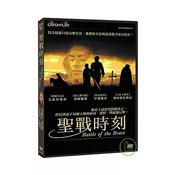 聖戰時刻 DVD