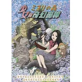 少女的奇幻森林(劇場版) DVD