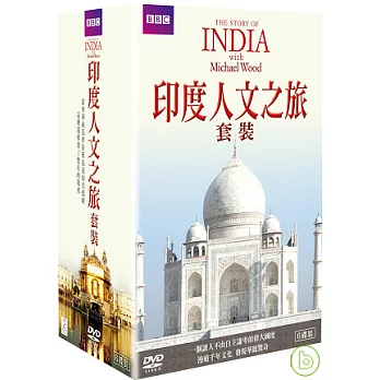 印度人文之旅套裝 DVD