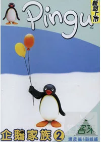 Pingu 企鵝家族(2) DVD