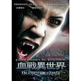 血戰異世界 DVD