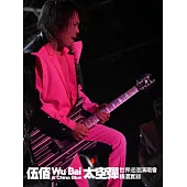伍佰&China Blue / 『太空彈』世界巡迴演唱會精選實錄(平裝) DVD