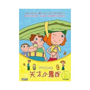 天才小露西 4DVD