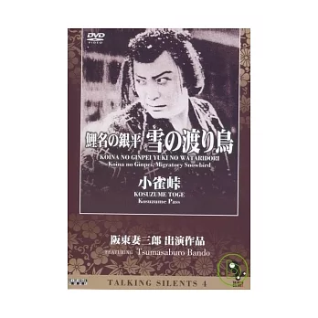 日本無聲電影(4)- 鯉名銀平 雪候鳥 DVD