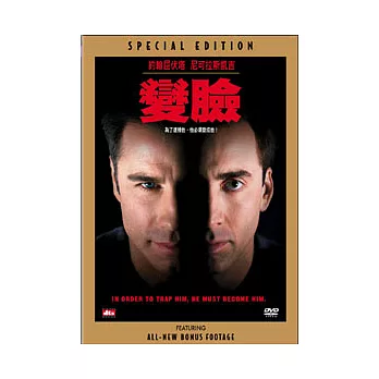 變臉(特別版) DVD