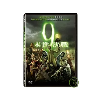 9-末世決戰 DVD