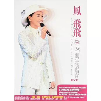鳳飛飛 / 35周年Live DVD