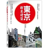 東京創意建築 DVD