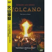 火山爆發 DVD