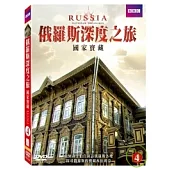 俄羅斯深度之旅- 國家寶藏 DVD