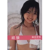 日本原裝進口寫真DVD【島田早希】偶像基金會系列之經驗