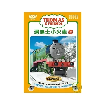 湯瑪士小火車24-湯瑪士與燈塔 DVD