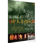 2009倚天屠龍記 (上集1~20) DVD