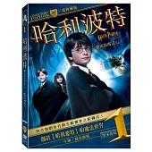 哈利波特1：神祕魔法石 典藏版(3碟) DVD