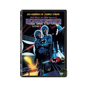 電子世界爭霸戰 DVD