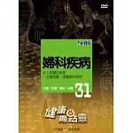 健康兩點靈(31) / 婦科疾病 DVD
