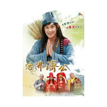 活佛濟公 6DVD