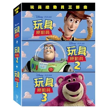 玩具總動員三部曲 (1+2+3單碟版) DVD