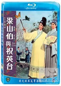 梁山伯與祝英台(1963) (藍光BD)