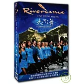大河之舞 十五週年紀念北京巡禮 DVD