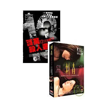 『刺青』+『百萬殺人遊戲』單碟精裝版 DVD  二合一
