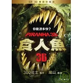 3D食人魚(2D+3D雙碟珍藏版) DVD