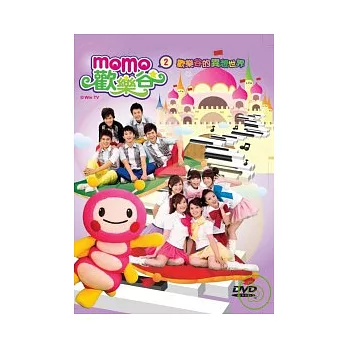 MOMO歡樂谷(2) DVD