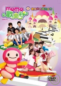 MOMO歡樂谷(2) DVD