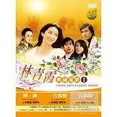 林青霞典藏電影1 DVD