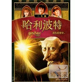 博客來 哈利波特2 消失的密室dvd