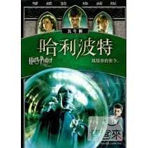 哈利波特5：鳳凰會的密令 (雙碟珍藏版) DVD
