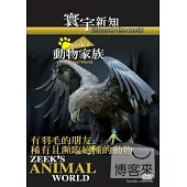 動物家族-有羽毛的朋友-稀有且瀕臨絕種的動物-26 DVD