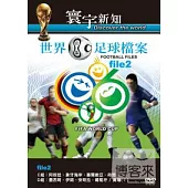 世界足球檔案 02-42 DVD