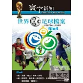 世界足球檔案 04-44 DVD