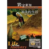 祖先的生活 02 愛美記.築屋記-46 DVD