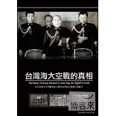 台灣海大空戰的真相 DVD