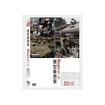 CNEX短片作品集:微型夢想家 DVD