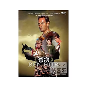 聖經基督電影-賓漢 DVD