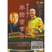 雍正王朝之李衛當官2 DVD
