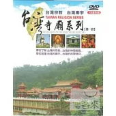 台灣寺廟系列第一套 DVD