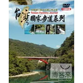 台灣國家步道系列 DVD
