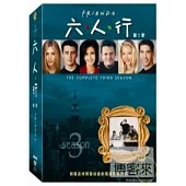 六人行第3季 DVD