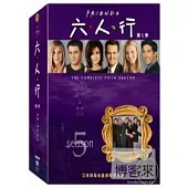 六人行第5季 DVD