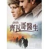 齊瓦哥醫生 (終極典藏版) DVD