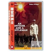 軍官與紳士 DVD