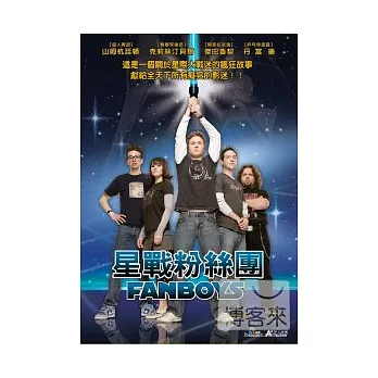 星戰粉絲團 DVD